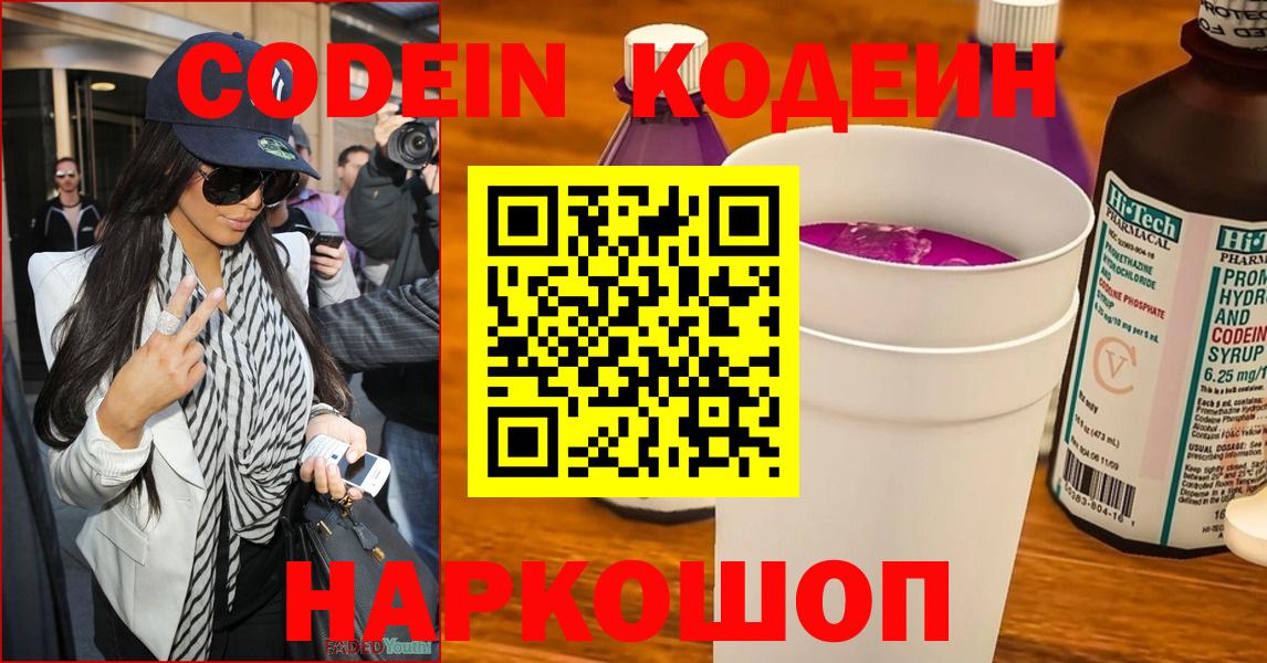 Кодеиновый сироп Lean Purple Drank  Вход с VPN  Урюпинск  Codein напиток Lean (лин) 