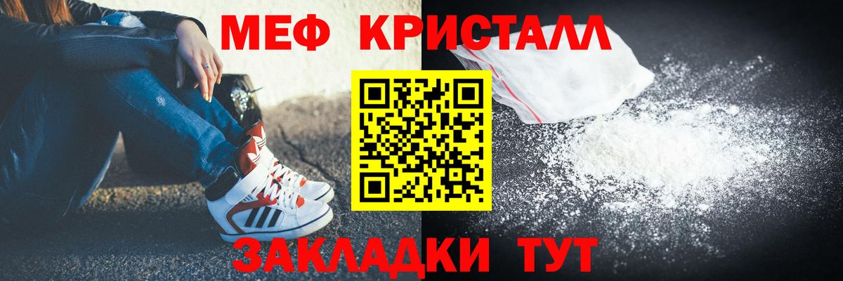 МЕФ  МЕФ кристаллы  Вход с VPN  Урюпинск 