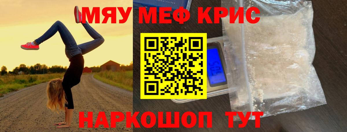 Меф кристаллы Урюпинск