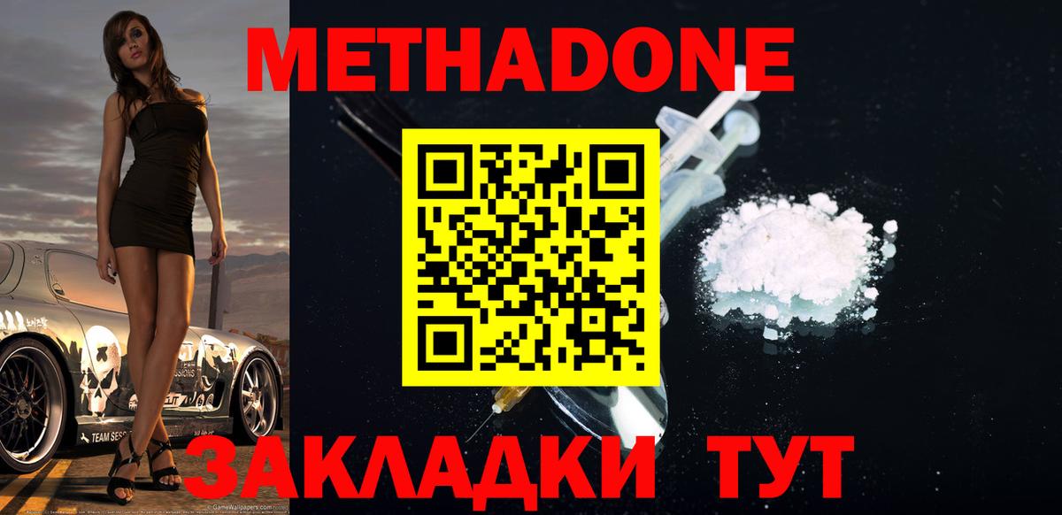 МЕТАДОН methadone Урюпинск